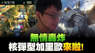 【西門夜說westdoor】課本第25頁核彈狂轟濫炸！跟鼠叔無情配合還得要C一下！啟封法書加里歐Galio！Night Harvester+Mejai's Soulstealer！