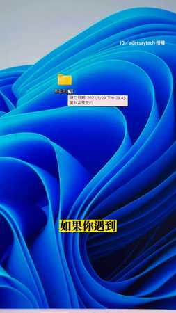 遇頑固 #資料夾 刪不掉？教4步驟 #萬用法 順利移除