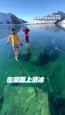 水面結冰可直接看到湖底　夫妻溜冰賞景　#美國