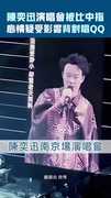 陳奕迅演唱會被比中指　心情疑受影響背對唱QQ