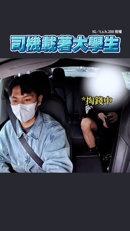 【很會做人！】載大學生到宿舍被塞小費　司機感動直誇讚