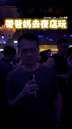 【曾經的夜店王子】帶父母去夜店玩　爸隨節奏律動比女兒還懂玩XD