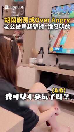 【邊煮邊被罵】夫妻玩胡鬧廚房老公超緊繃：這Over Angry了
