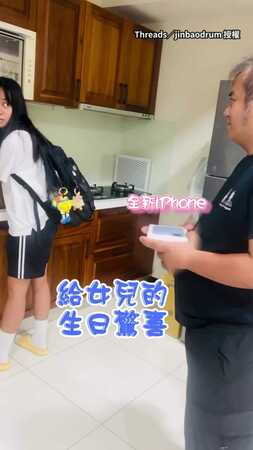 【好有愛❤️】爸爸送女兒iPhone當生日禮物！
