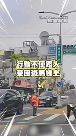【斑馬線上的善意】行動不便路人受困斑馬線　好心騎士立刻下車相助