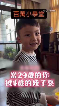 【手指有幾根】當29歲的你被4歲姪子耍...