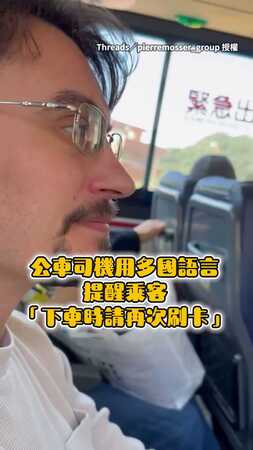 【被公車耽誤的觀光人才】司機36秒切換6種語言！還以為搭到聯合國接駁車XD