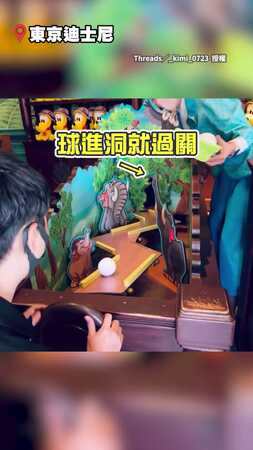 【原來這能走空路】迪士尼玩滾球遊戲　球不滾軌道改用跳的走捷徑！