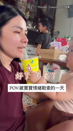 【霸道的愛】寶寶強制餵媽媽喝飲料　不喝還生氣XD
