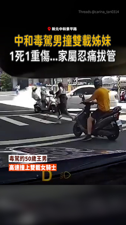 【家屬忍痛拔管】新北毒駕男撞雙載姊妹「1死1重傷」