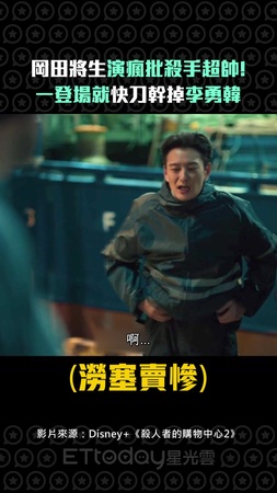 岡田將生演瘋批殺手超帥！一登場就快刀幹掉李勇韓