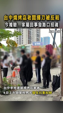 【重回事發地】台中燒烤店老闆揮刀被反殺　今複驗...家屬回事發路口招魂