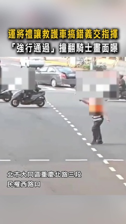 【看錯手勢】運將禮讓救護車搞錯義交指揮 「強行通過」撞翻騎士畫面曝 【看錯手勢】運將禮讓救護車搞錯義交指揮 「強行通過」撞翻騎士畫面曝