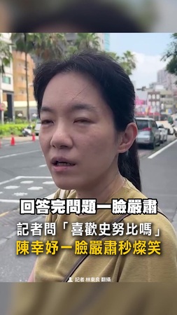 【嚴肅→燦笑】記者問「喜歡史努比嗎」　陳幸妤整張臉都亮了