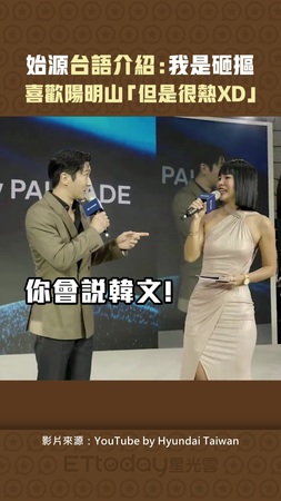 始源台語介紹：我是砸摳　喜歡陽明山「但是很熱XD」