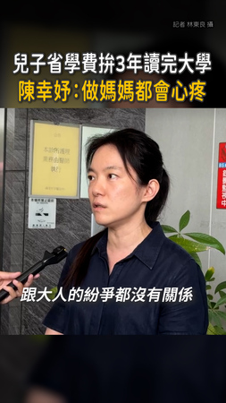 【討2300萬原因】兒子省學費拚3年讀完大學！陳幸妤心疼發聲