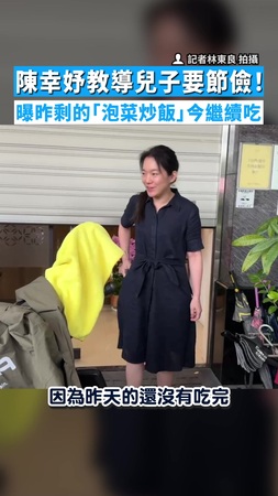 【勤儉持家】陳幸妤教導兒子要節儉！　曝昨剩的「泡菜炒飯」今繼續吃