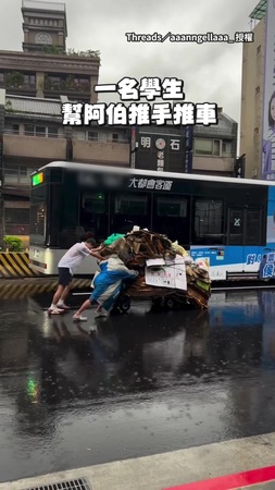 【很有愛❤】阿伯馬路上推資源回收!學生淋雨幫推車超熱心 【很有愛❤】阿伯馬路上推資源回收!學生淋雨幫推車超熱心