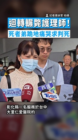【家屬求真相】迴轉輾斃護理師！　死者弟跪地痛哭求判死