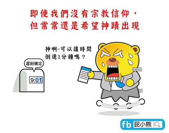 工作也要讨拍拍!屁熊职场经典语录 | 职场力 | E