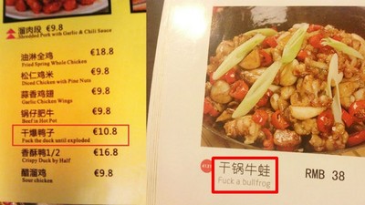 大陸菜單翻譯沒有極限，根本是髒話大全