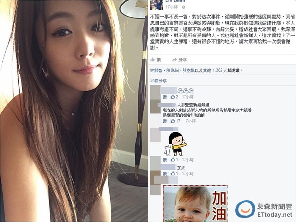 之後林千又也在臉書認錯，公開道歉。
