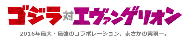 【BTC365币投】開田裕治繪製《哥吉拉對福音戰士》第二波主視覺圖公開