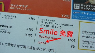 日本麥當勞可以點「笑容」，現場點點看店員的反應...