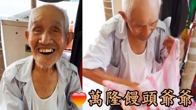102歲饅頭爺爺返鄉休養…萬隆人感嘆：好怕吃不到了！