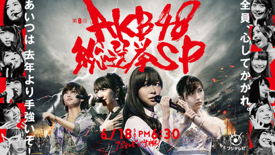 【第8屆AKB48總選分析】指原vs麻友最終戰，選拔大洗牌