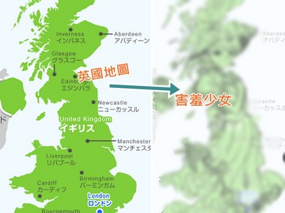英國地圖→害羞脫歐派少女，這麼可愛誰捨得你走QQ