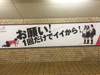 「拜託一次就好！」　日本地鐵站超大膽「約妹」海報