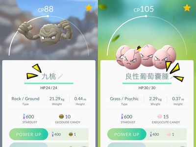 Pokémon GO命名超爆笑！小拳石台語翻譯「九桃」...XD