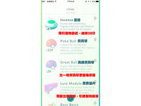 《Pokémon Go》介面英文看唔？中文解說在這裡！（圖／記者戴榕萱製作）