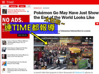 太神啦！新北投抓卡比獸「登上TIME」　標題：世界末日