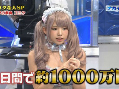 玩cosplay能賺錢嗎？日本人氣Coser：我兩天賺300萬