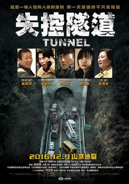 韓國電影《失控隧道》。（圖／鴻聯國際提供）