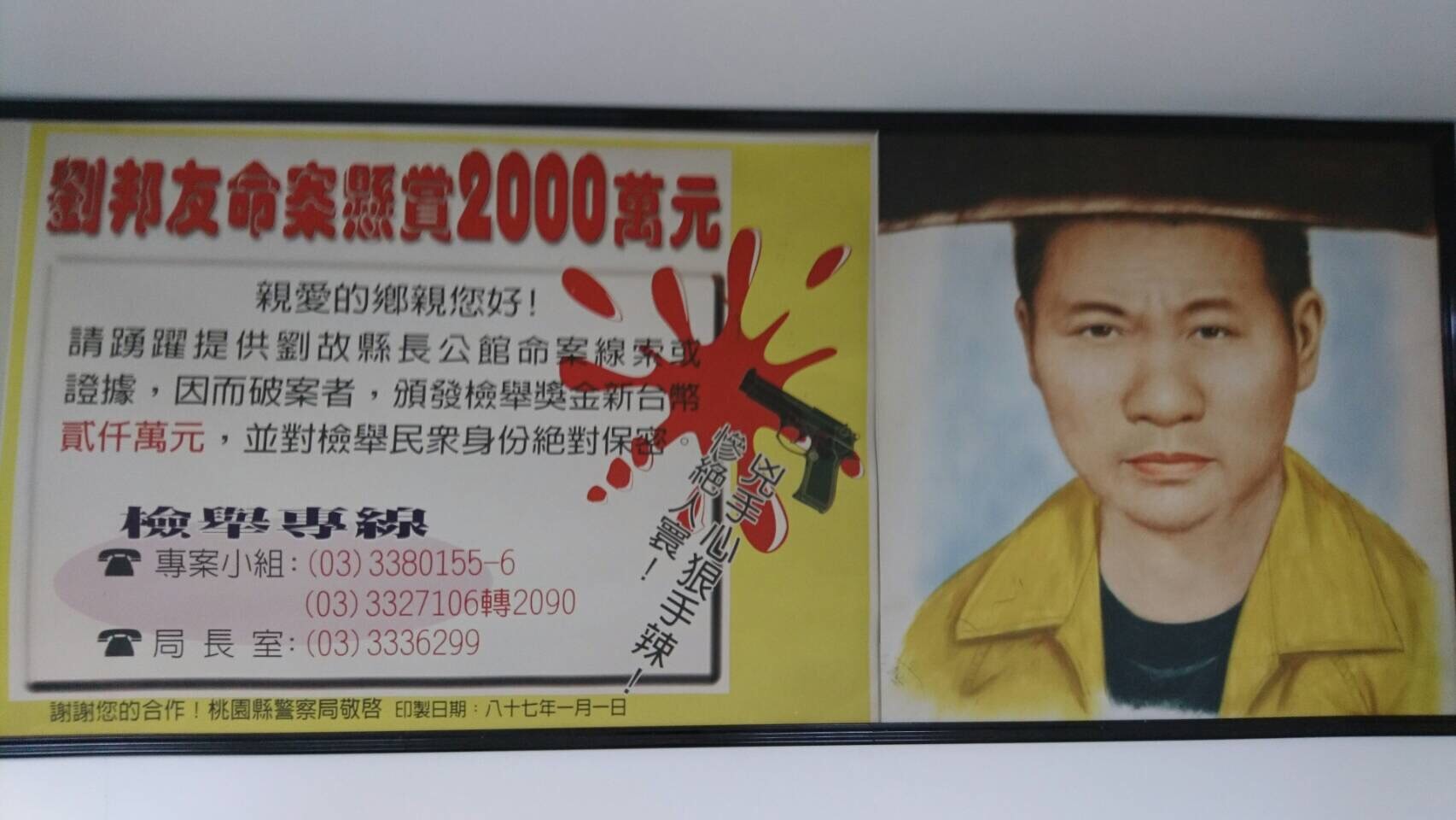 劉邦友血案2000萬元懸賞專刊，照片內嫌犯為「老三」，但至今尚未尋獲。(圖／記者楊佩琪翻攝）
