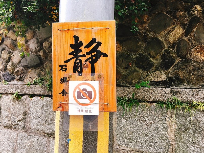 京都石塀小路禁止攝影（圖／記者蔡玟君攝）