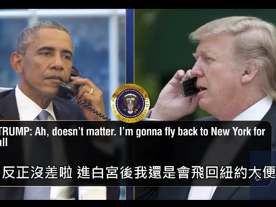 川普天天電話騷擾歐巴馬！「喂歐巴，白宮衛生紙用哪牌？」
