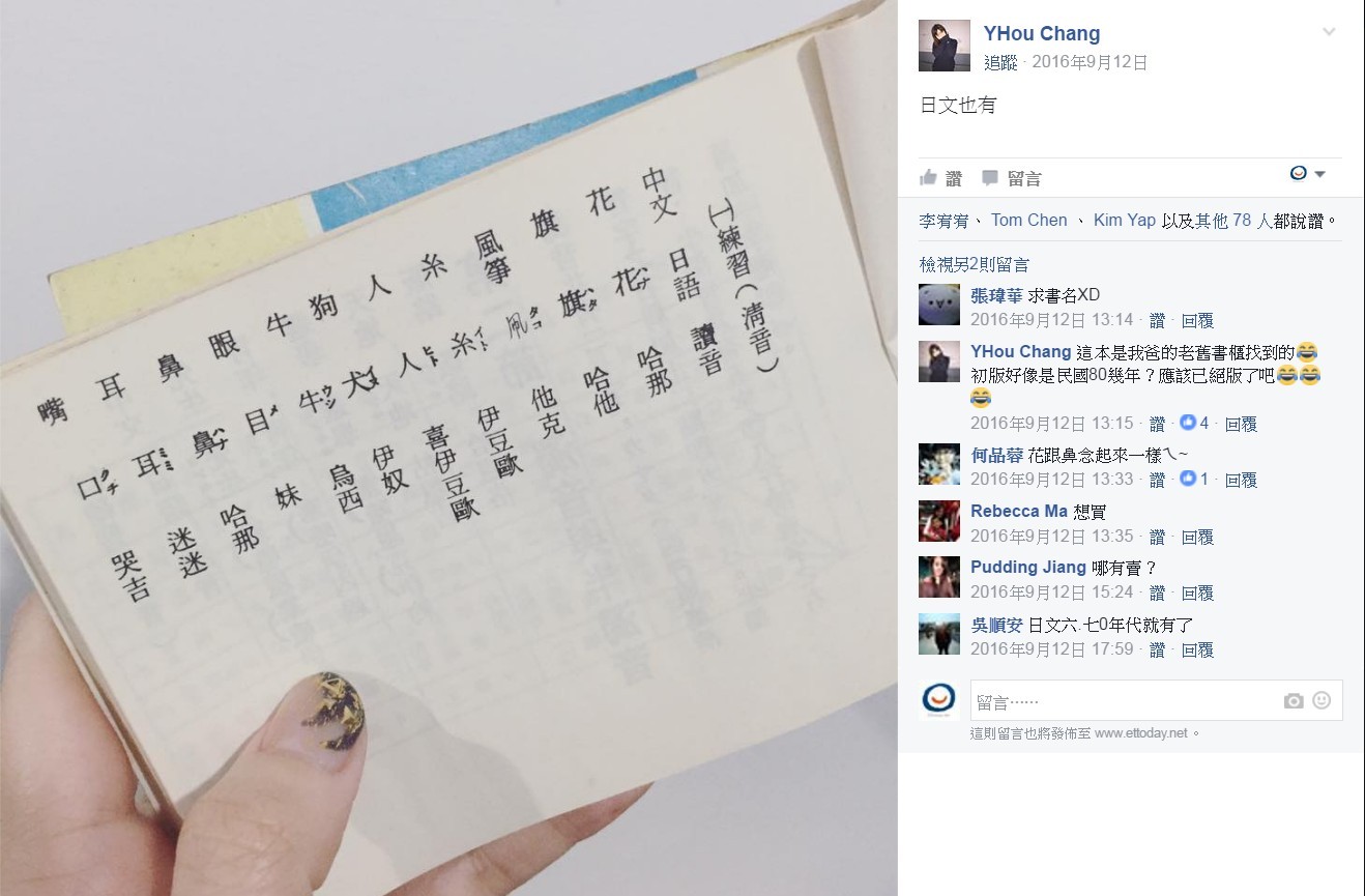 用中文发音念英、日文 这本「神书」让外语老