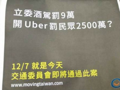 Uber為何令人討厭？霸氣網友揭「唱秋黑暗面」被讚爆了