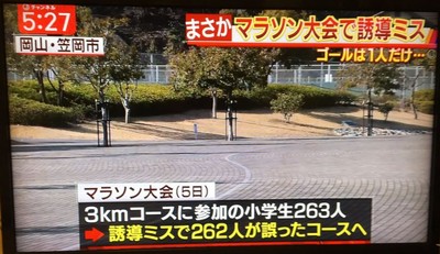 日本小學舉辦馬拉松，263人參加　終點卻只看到1人...？