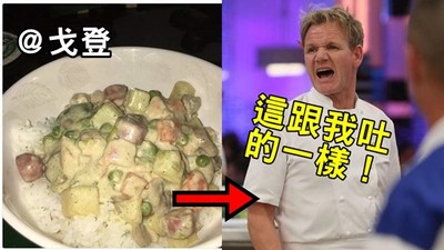 推特瘋《煮ㄆㄨㄣ讓地獄主廚看》　Tag戈登...他就會嗆你喔～