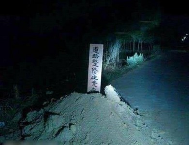 道路整修立「木碑」插土堆警告　網驚：來到陰屍路？