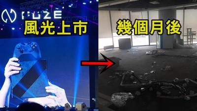 遊戲機公司「一夜變廢墟」　中國玩家泣：支持國貨卻換來主機變磚