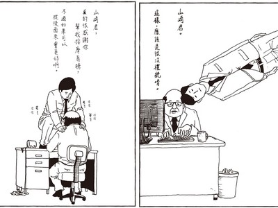 不能對主管做的，他全都做了！25萬人追蹤日本病態療癒系漫畫