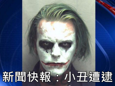 Cosplay犯了「面具罪」　扮Joker帥男當街被警銬走