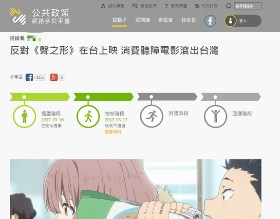 不料有台灣網友認為電影是在「消費聽障」，氣得在臉書發起連署要《聲》片「滾出台灣」！