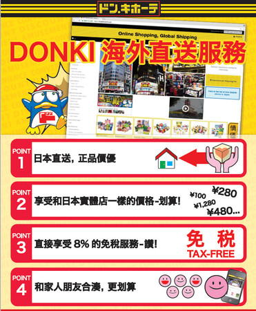 驚安！日本平價商場「唐吉訶德」來了　免稅直送台灣滿5000折500（圖／翻攝唐吉訶德粉絲專頁）